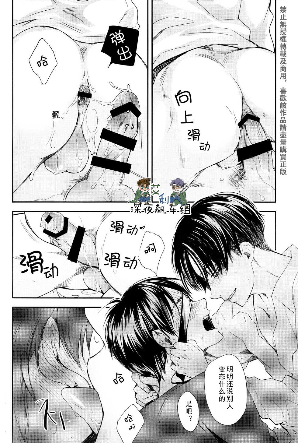 (Dai 8 Kai Hekigai Chousa Haku) [Sabamiso (Saba no Miso ni)] Restroom no Kowai Hito | 洗手間里可怕的人 (Shingeki no Kyojin) [Chinese] - Page 18