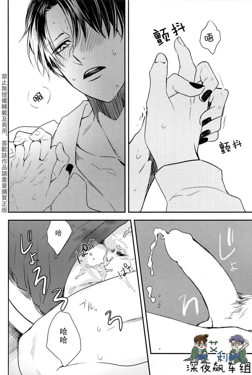 (Dai 8 Kai Hekigai Chousa Haku) [Sabamiso (Saba no Miso ni)] Restroom no Kowai Hito | 洗手間里可怕的人 (Shingeki no Kyojin) [Chinese] - Page 20