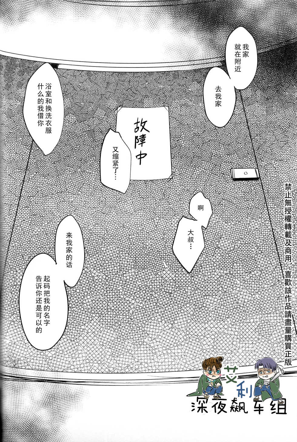 (Dai 8 Kai Hekigai Chousa Haku) [Sabamiso (Saba no Miso ni)] Restroom no Kowai Hito | 洗手間里可怕的人 (Shingeki no Kyojin) [Chinese] - Page 22