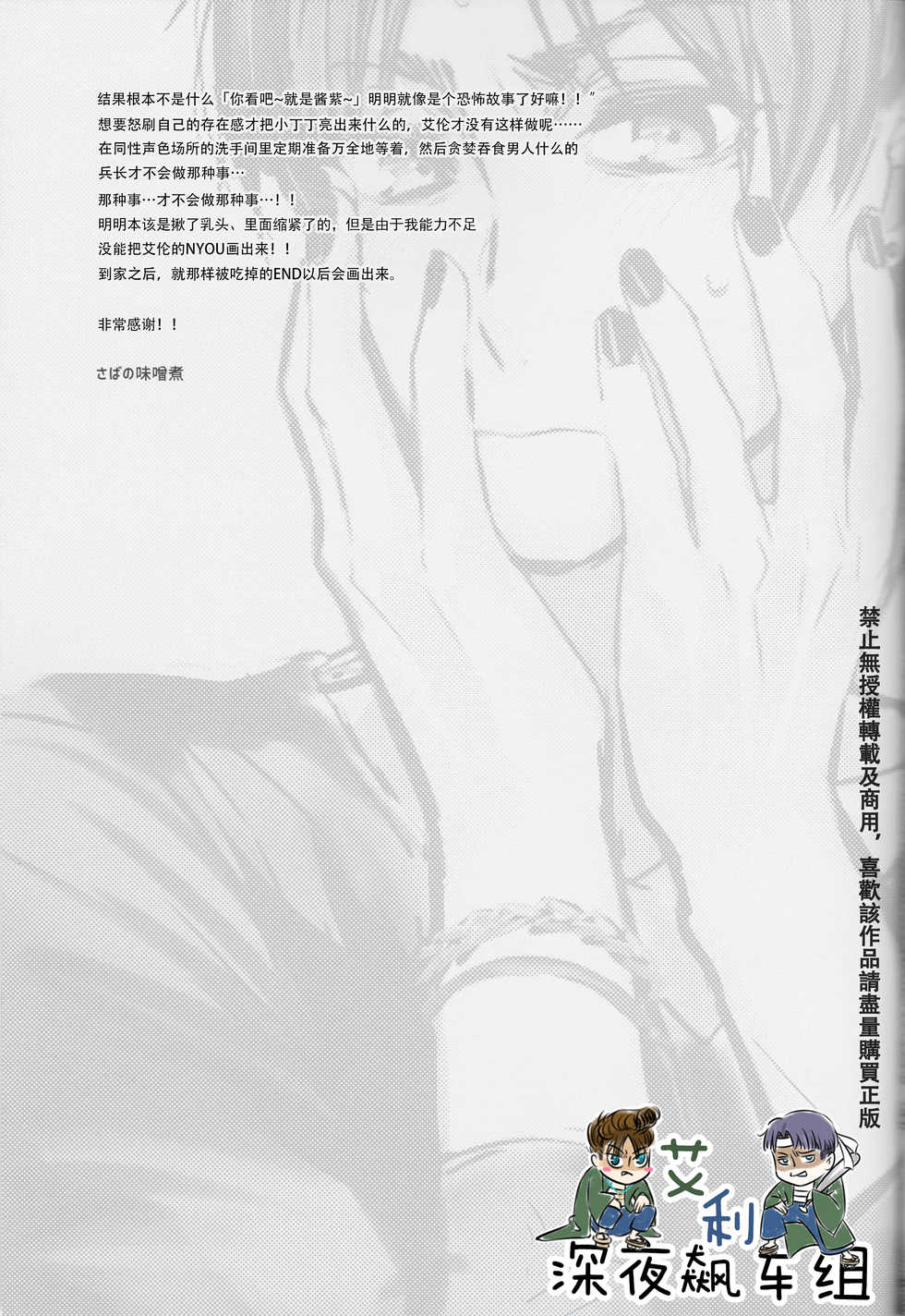 (Dai 8 Kai Hekigai Chousa Haku) [Sabamiso (Saba no Miso ni)] Restroom no Kowai Hito | 洗手間里可怕的人 (Shingeki no Kyojin) [Chinese] - Page 23