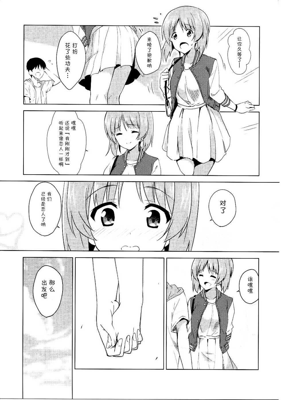 (SC2016 Summer) [Sekine (Sekine Hajime)] Watashi, Motto Ganbarimasu! - I will do my best more! (Girls und Panzer) [Chinese] [CE家族社] - Page 17