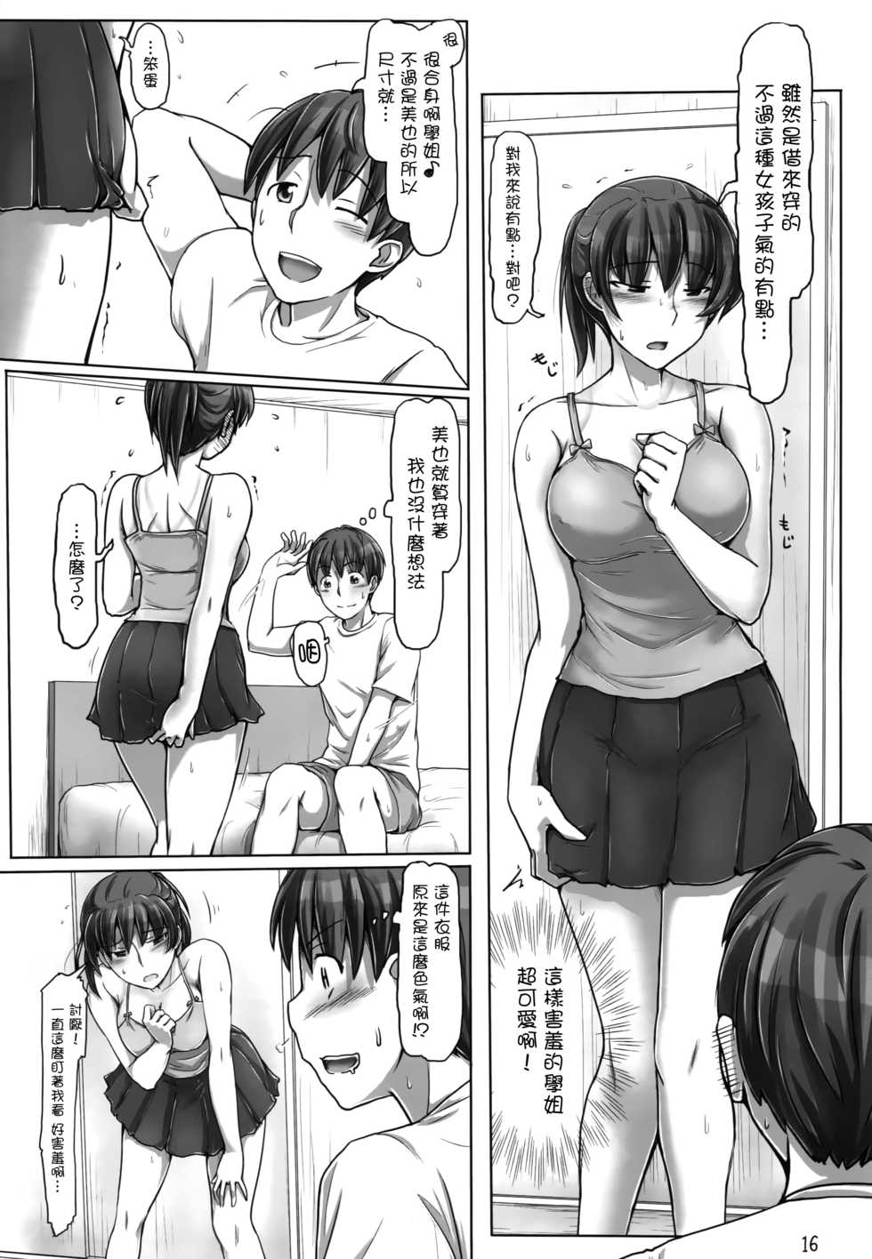 (C88) [UGC (Sasaki Akira)] Ore no Senpai ga Toshiue no Kawaii Imouto!? (Amagami) [Chinese] [无毒汉化组] - Page 16
