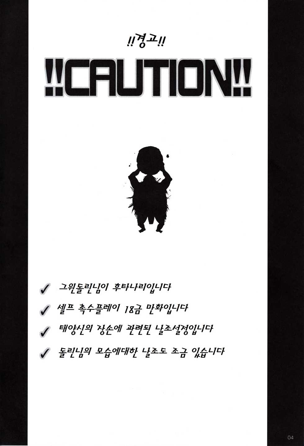 (C82) [A.P.YAMAMOH (Yamamoh)] Mausoleum (Dark Souls) [Korean] [Lwnd] - Page 3