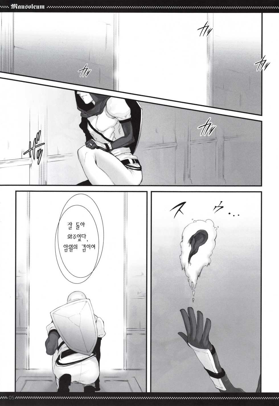(C82) [A.P.YAMAMOH (Yamamoh)] Mausoleum (Dark Souls) [Korean] [Lwnd] - Page 4
