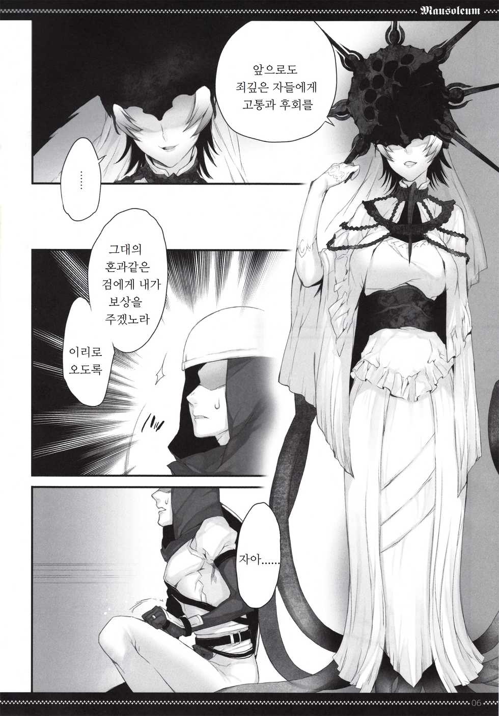 (C82) [A.P.YAMAMOH (Yamamoh)] Mausoleum (Dark Souls) [Korean] [Lwnd] - Page 5
