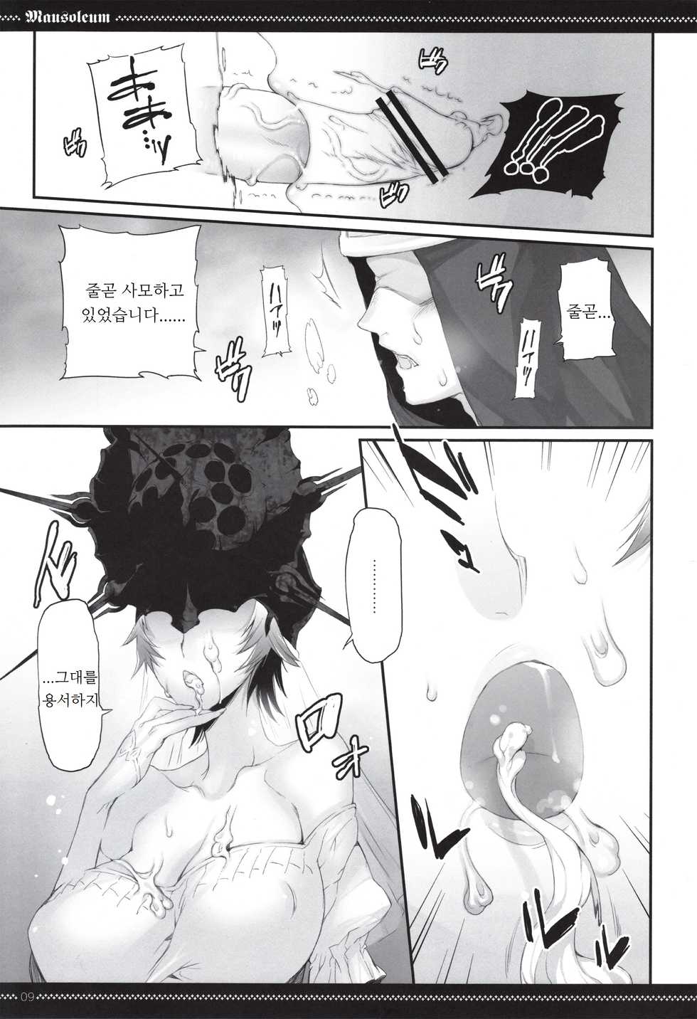 (C82) [A.P.YAMAMOH (Yamamoh)] Mausoleum (Dark Souls) [Korean] [Lwnd] - Page 8