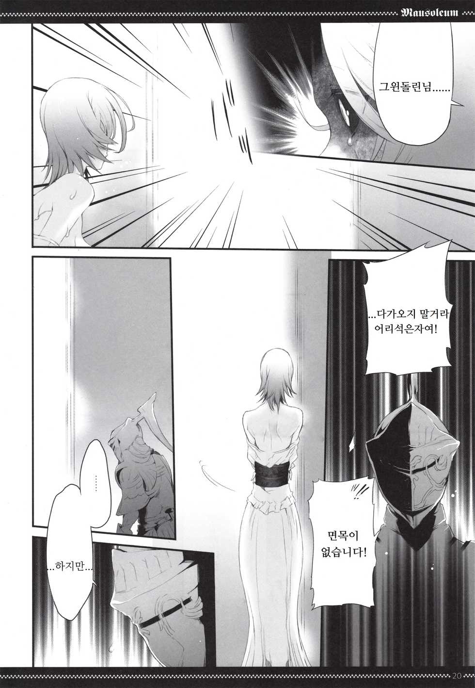 (C82) [A.P.YAMAMOH (Yamamoh)] Mausoleum (Dark Souls) [Korean] [Lwnd] - Page 19