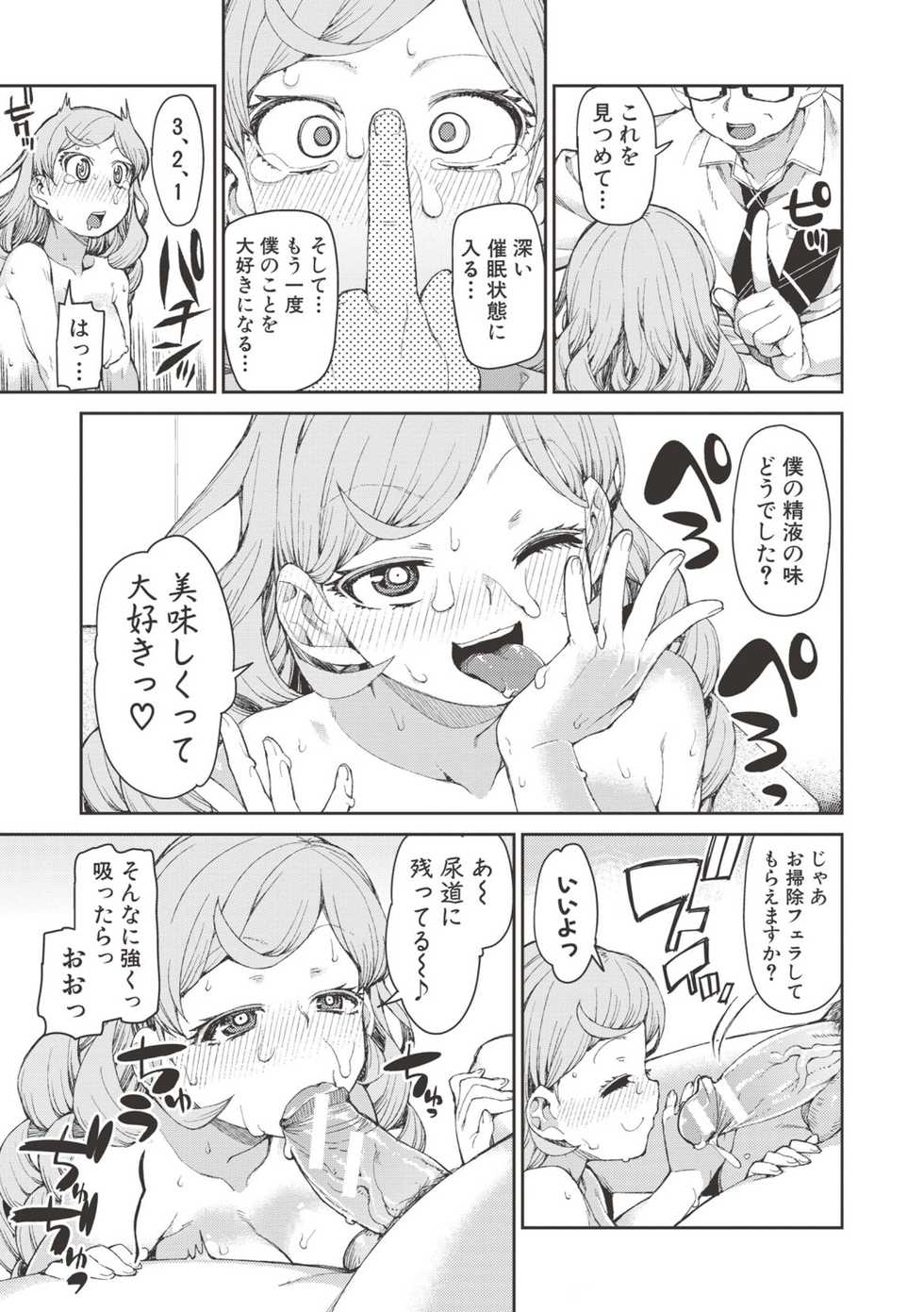 [Akitsuki Itsuki] Saimin Anji de "Kanarazu Kou naru" [Digital] - Page 26