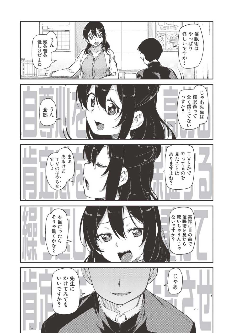 [Akitsuki Itsuki] Saimin Anji de "Kanarazu Kou naru" [Digital] - Page 37