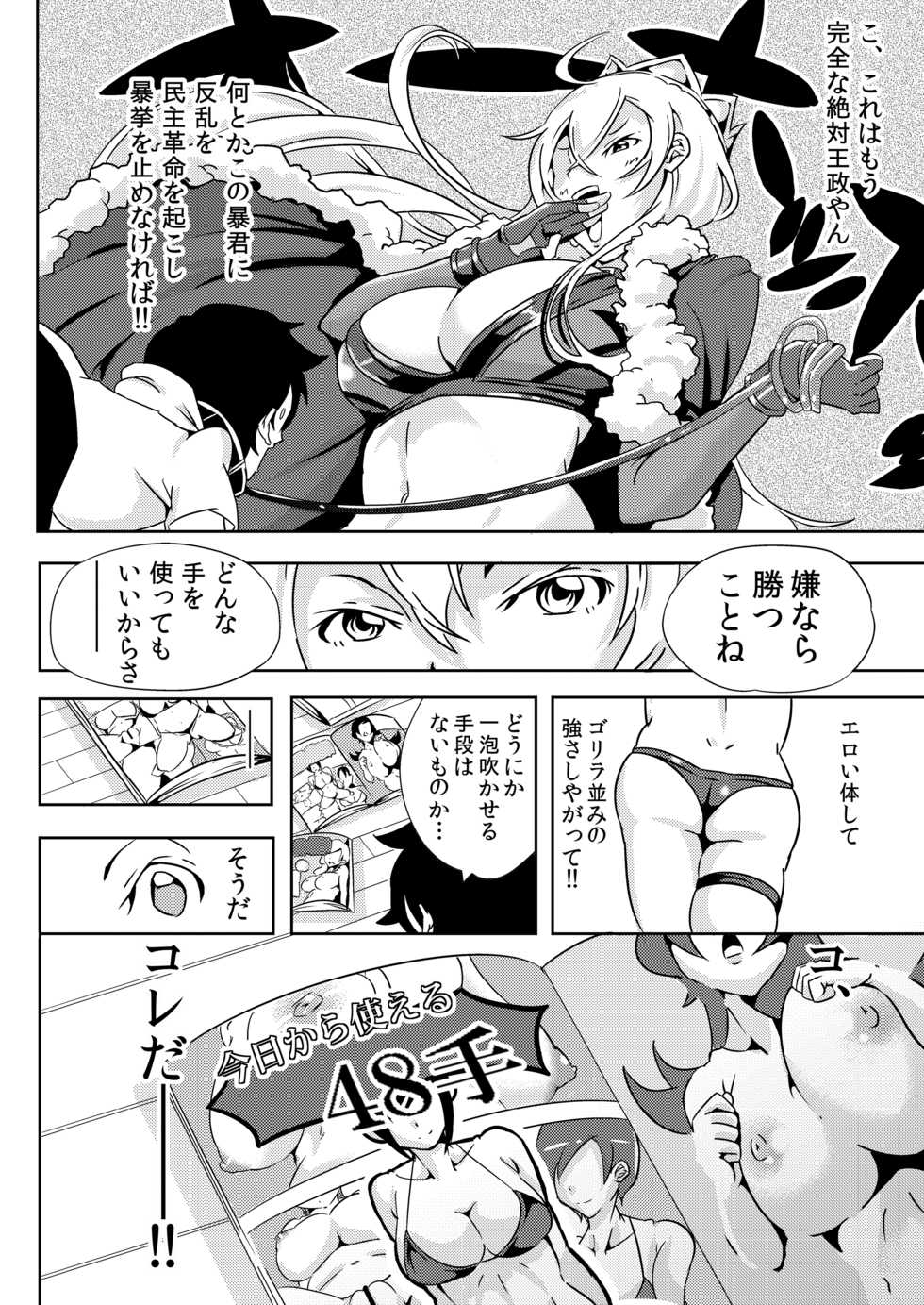 [Nashipasta] Wagaya no Okite, Setsujoku no Revenge Match [Digital] - Page 5