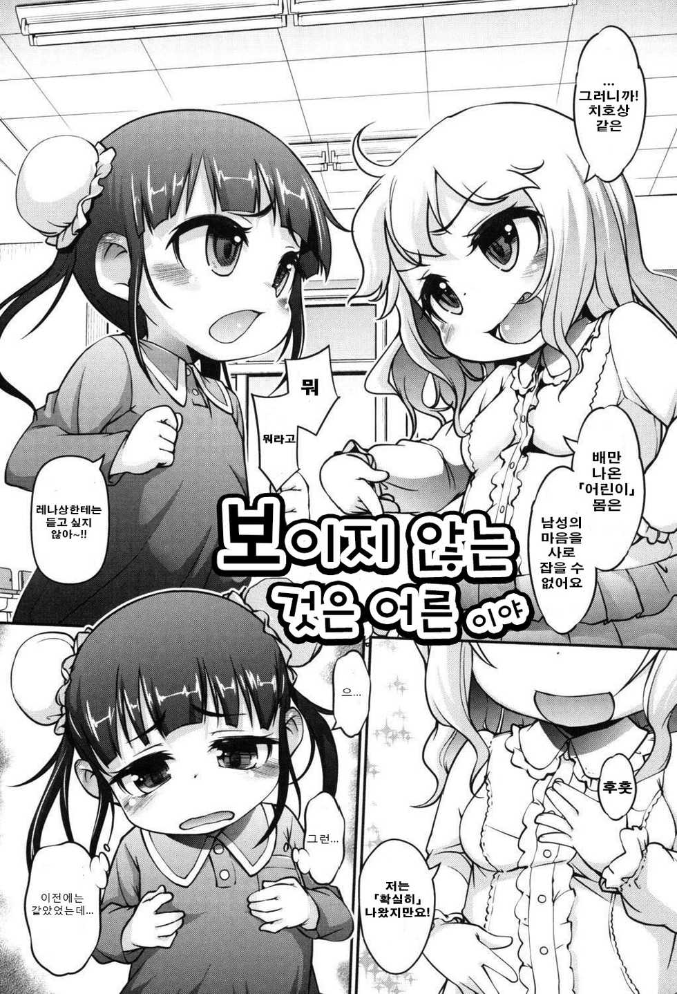 [Tetsu] Mienai Tokoro wa Otona dayo 1 (Kodomox) [Korean] [팀 페도콘] - Page 7