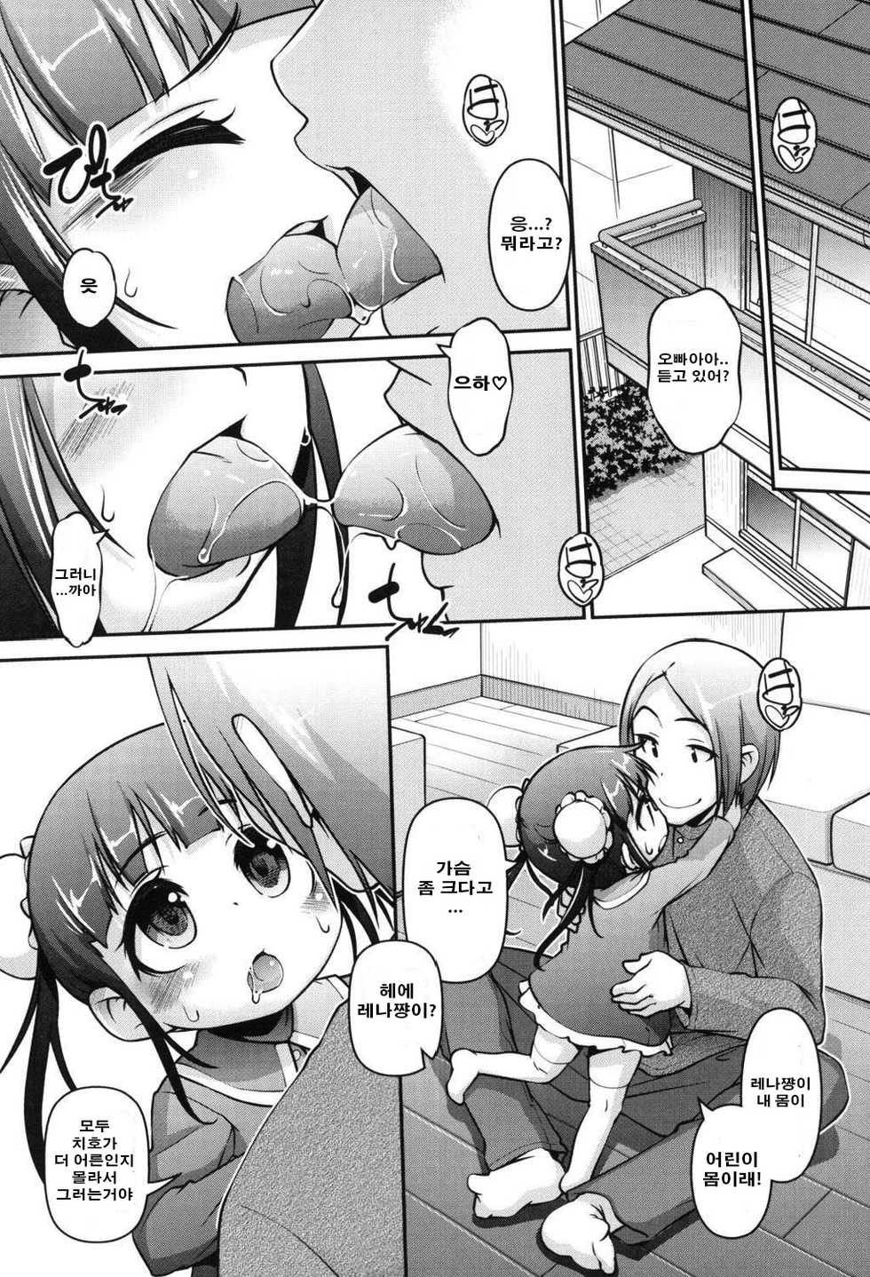 [Tetsu] Mienai Tokoro wa Otona dayo 1 (Kodomox) [Korean] [팀 페도콘] - Page 8