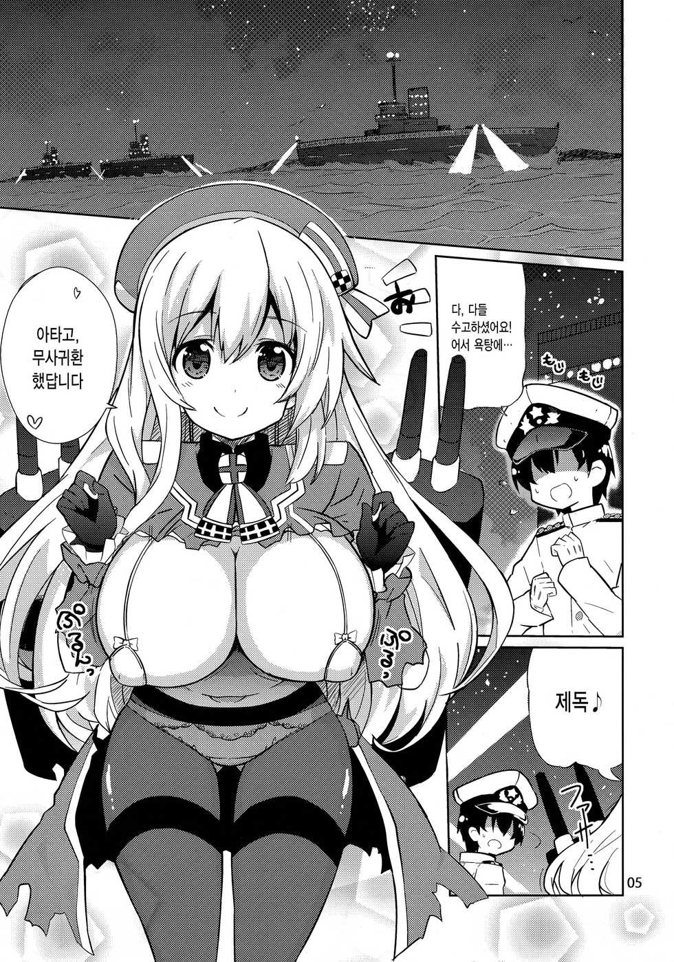 (C85) [odin (Kurokawa IZUMI)] Atago to Yoru no Panpanpan (Kantai Collection -KanColle-) [Korean] - Page 3