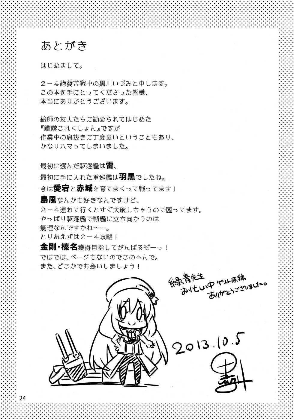 (C85) [odin (Kurokawa IZUMI)] Atago to Yoru no Panpanpan (Kantai Collection -KanColle-) [Korean] - Page 22