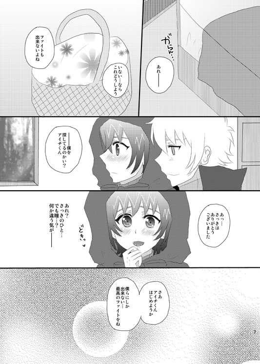 (C90) [Hachimitsu Doroppu (Sakurai Hiyori)] Aichi Zukin-chan to Ecchi na Ookami Ouji-sama (Cardfight! Vanguard) [Sample] - Page 3