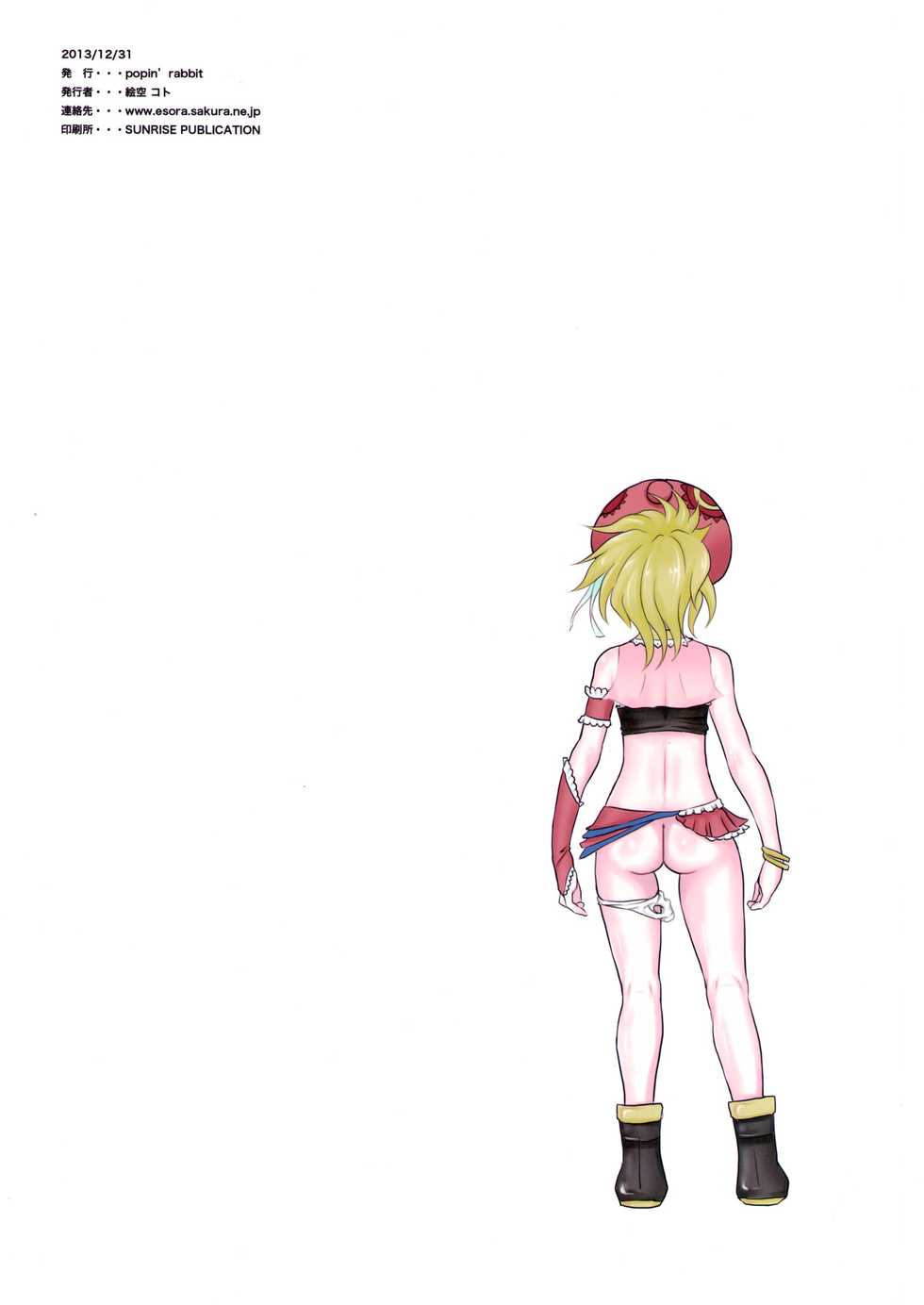 (C85) [popin'rabbit (Esora Koto)] Relm-tan no Ikenai Sketch (Final Fantasy VI) - Page 20