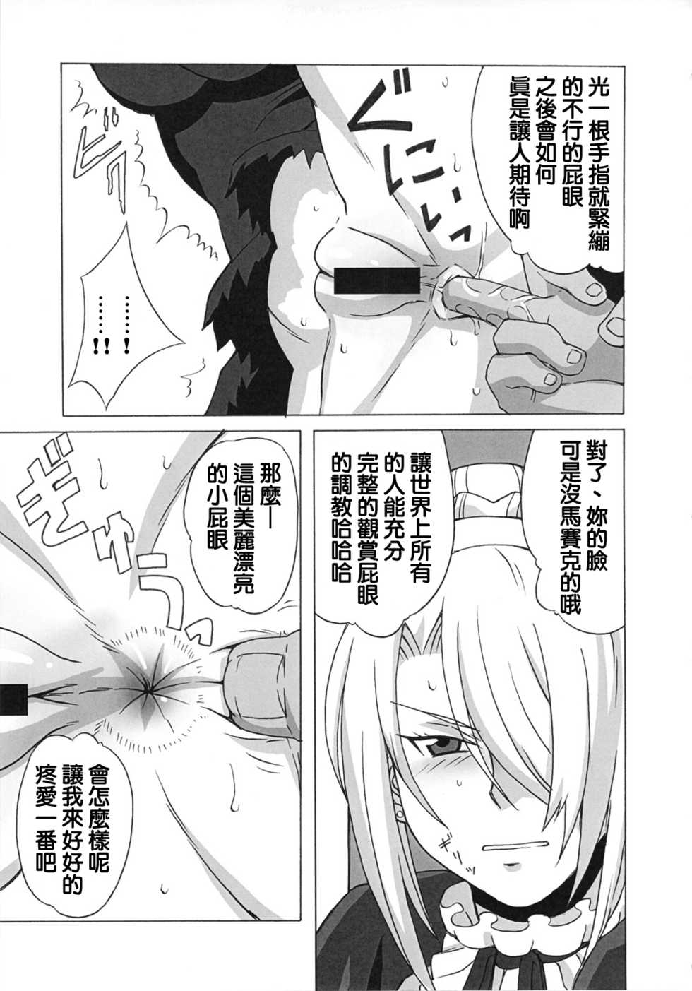 (C81) [BooBooKid (PIP)] Hilda-san ni Hidoi Koto o Shite Mita. (Beelzebub) [Chinese] [正人君子路过汉化] - Page 8