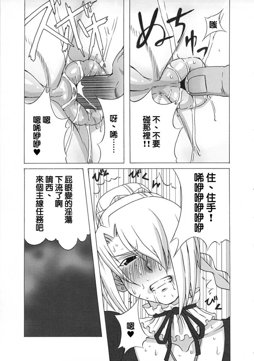 (C81) [BooBooKid (PIP)] Hilda-san ni Hidoi Koto o Shite Mita. (Beelzebub) [Chinese] [正人君子路过汉化] - Page 12