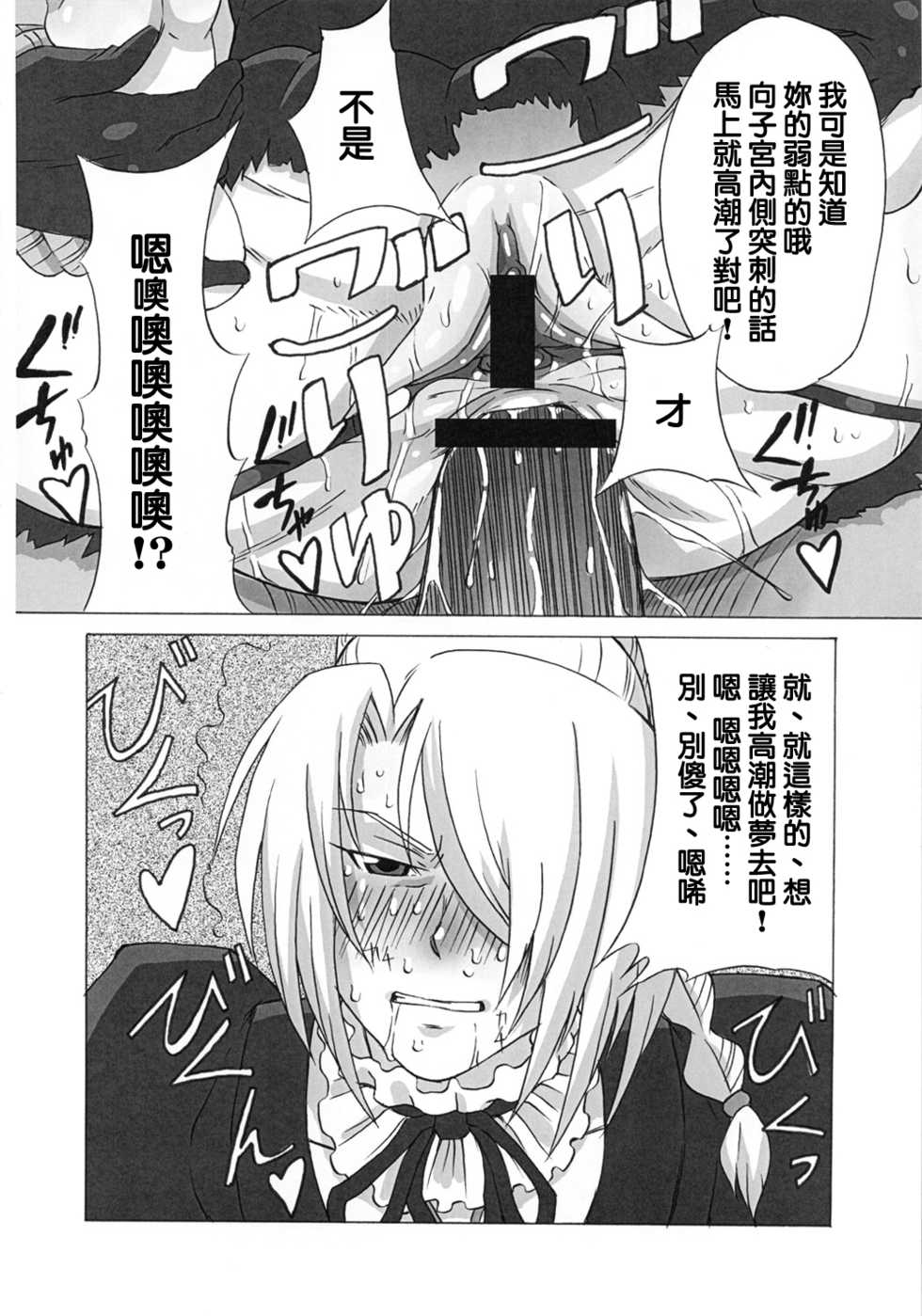 (C81) [BooBooKid (PIP)] Hilda-san ni Hidoi Koto o Shite Mita. (Beelzebub) [Chinese] [正人君子路过汉化] - Page 15