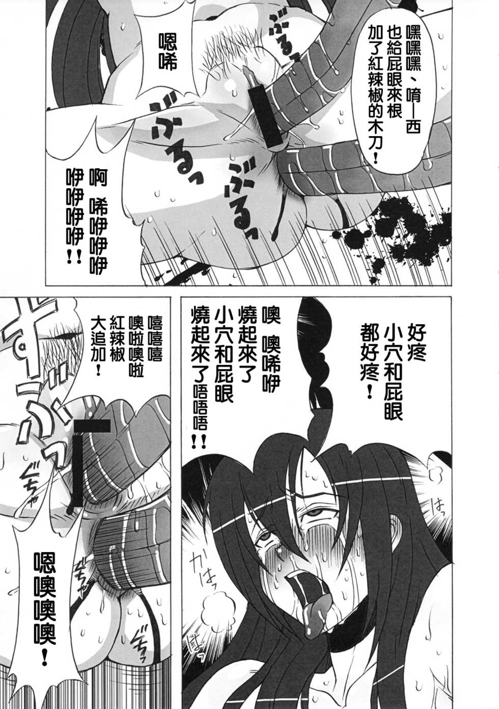 (C81) [BooBooKid (PIP)] Hilda-san ni Hidoi Koto o Shite Mita. (Beelzebub) [Chinese] [正人君子路过汉化] - Page 34