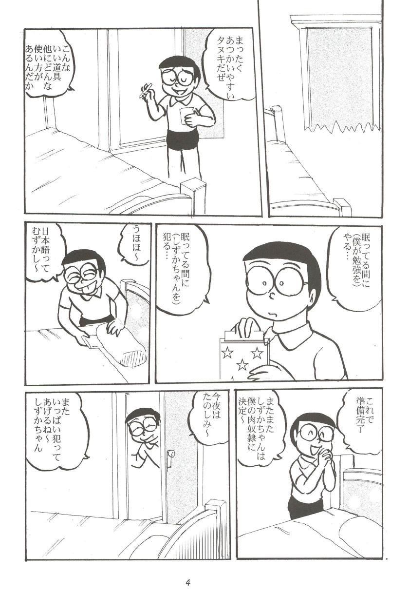 (C68) [Izumiya] F11 (Doraemon) - Page 4