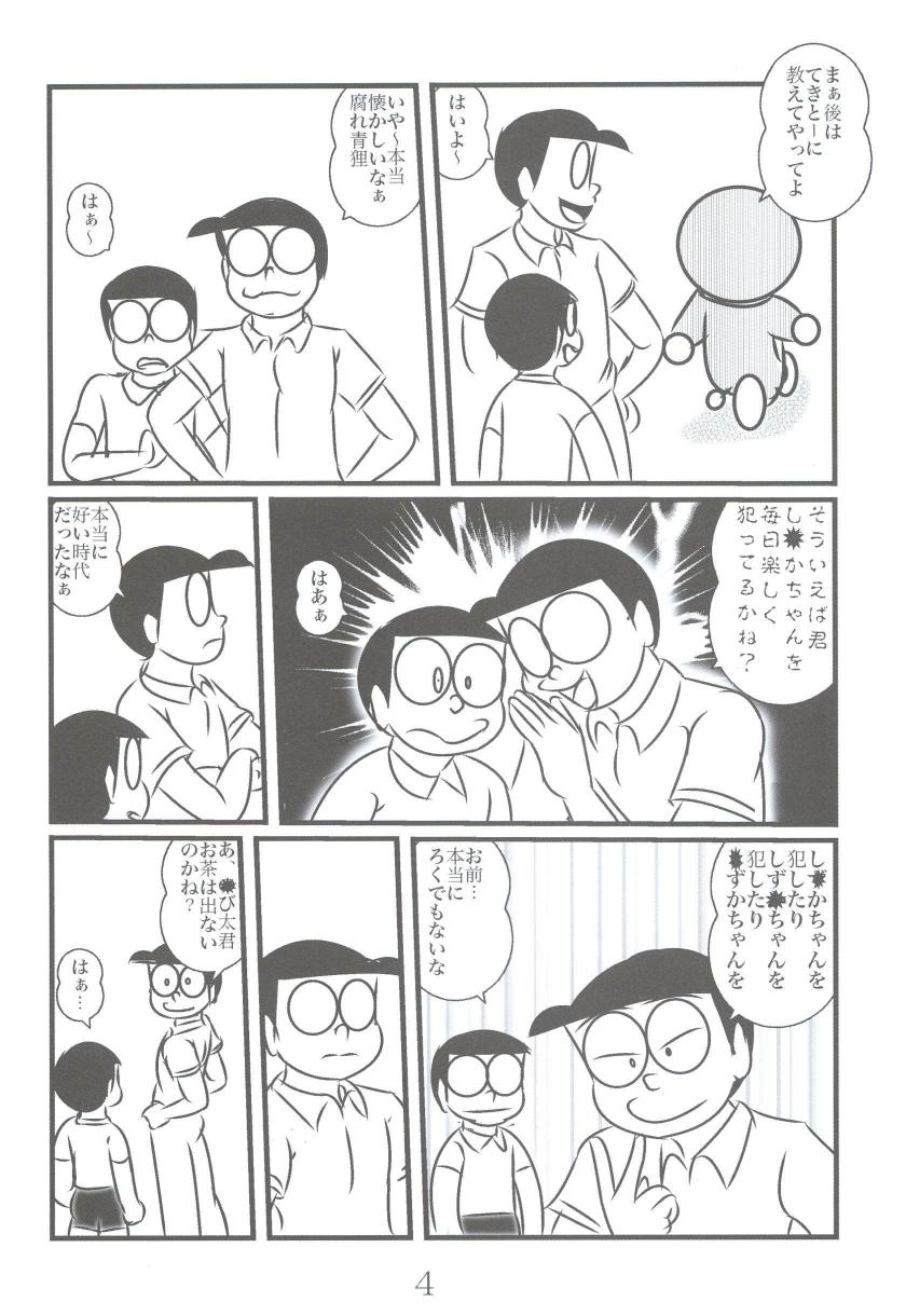[Izumiya] F17 (Doraemon) - Page 4