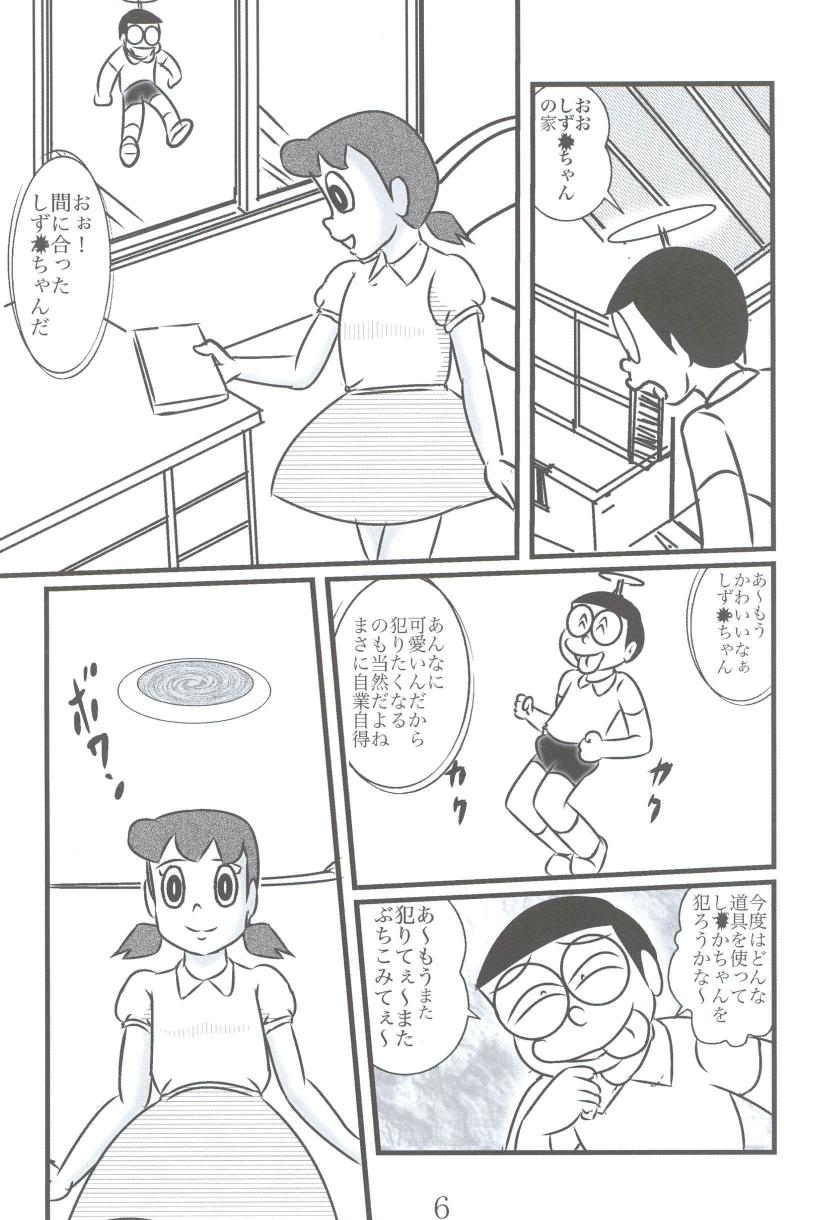 [Izumiya] F17 (Doraemon) - Page 6