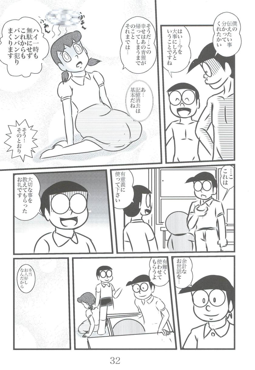 [Izumiya] F17 (Doraemon) - Page 32