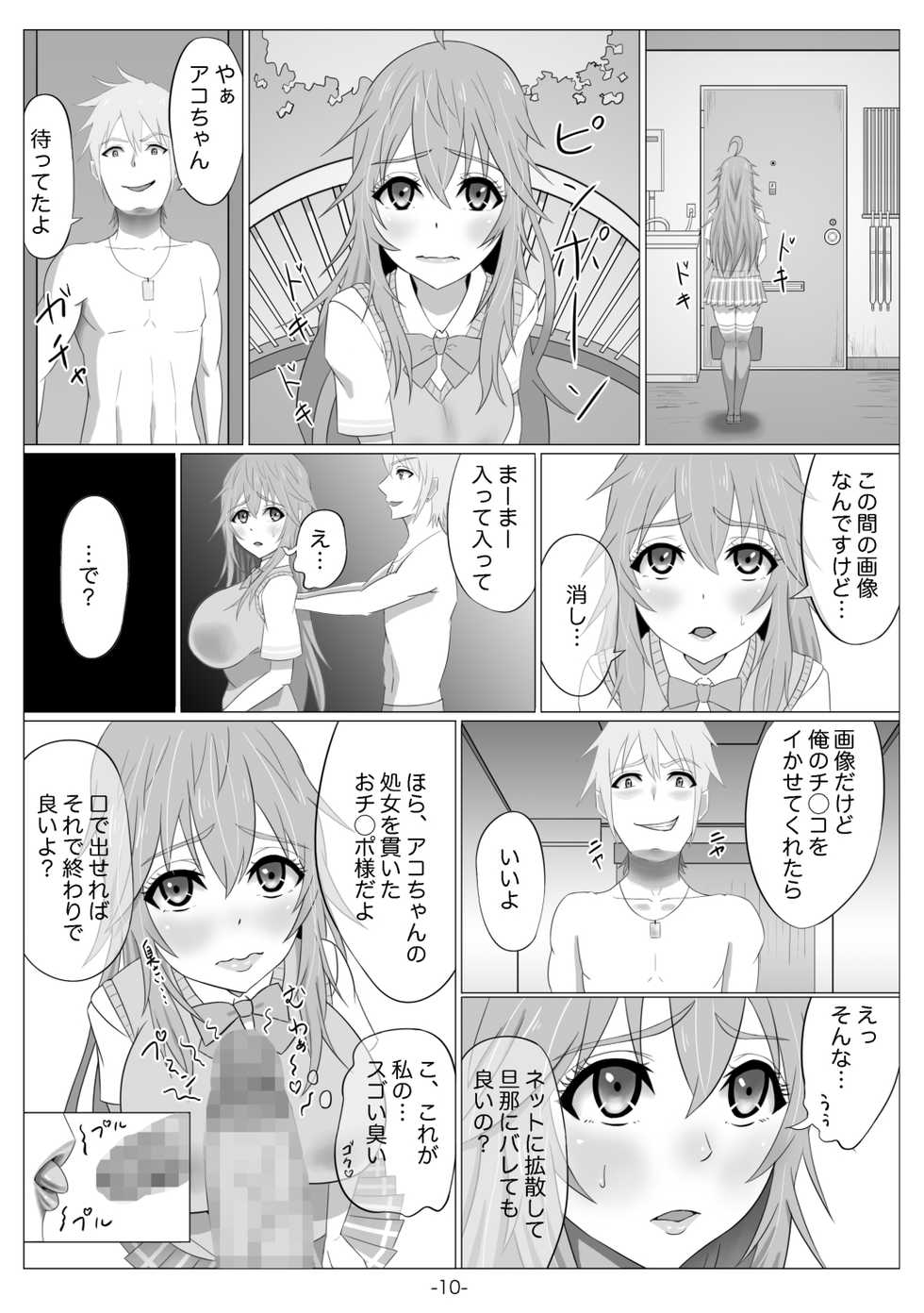 [Illust Koubou Kakutasu (Nagamatsu Heizo)] Netoge no Motoyome wa Nikubenki ja Nai to Omotta? ~Ako Hen~ (Netoge no Yome wa Onnanoko ja Nai to Omotta?) - Page 11