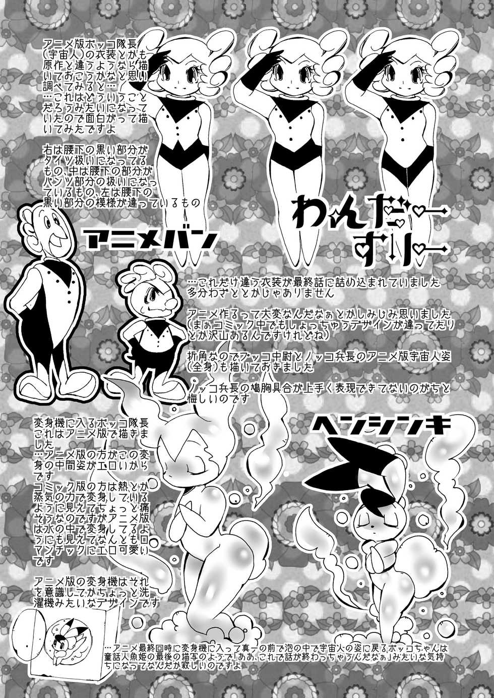 [Kigeki Gahou (Sugai)] fantasia plus (The Amazing 3) [Digital] - Page 23