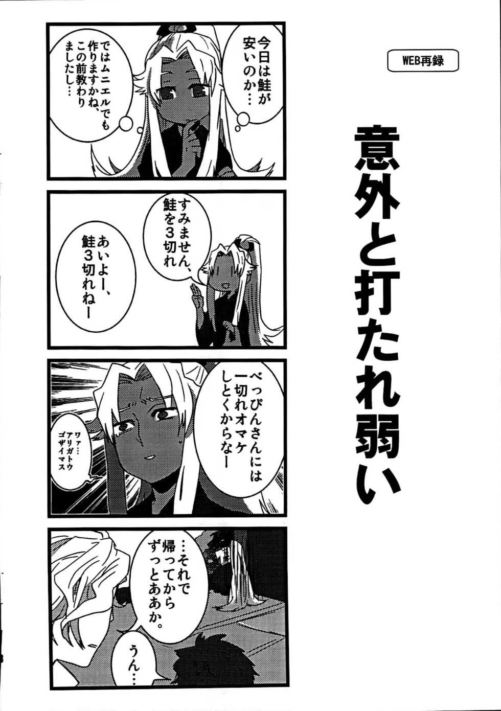 [dix(hajime)][+m(hajime)](34*17)+7 Edomon to Amakusa ga Fuyuki shi de 7sai no Shirou to ittusyoni (fate/grand order) - Page 7