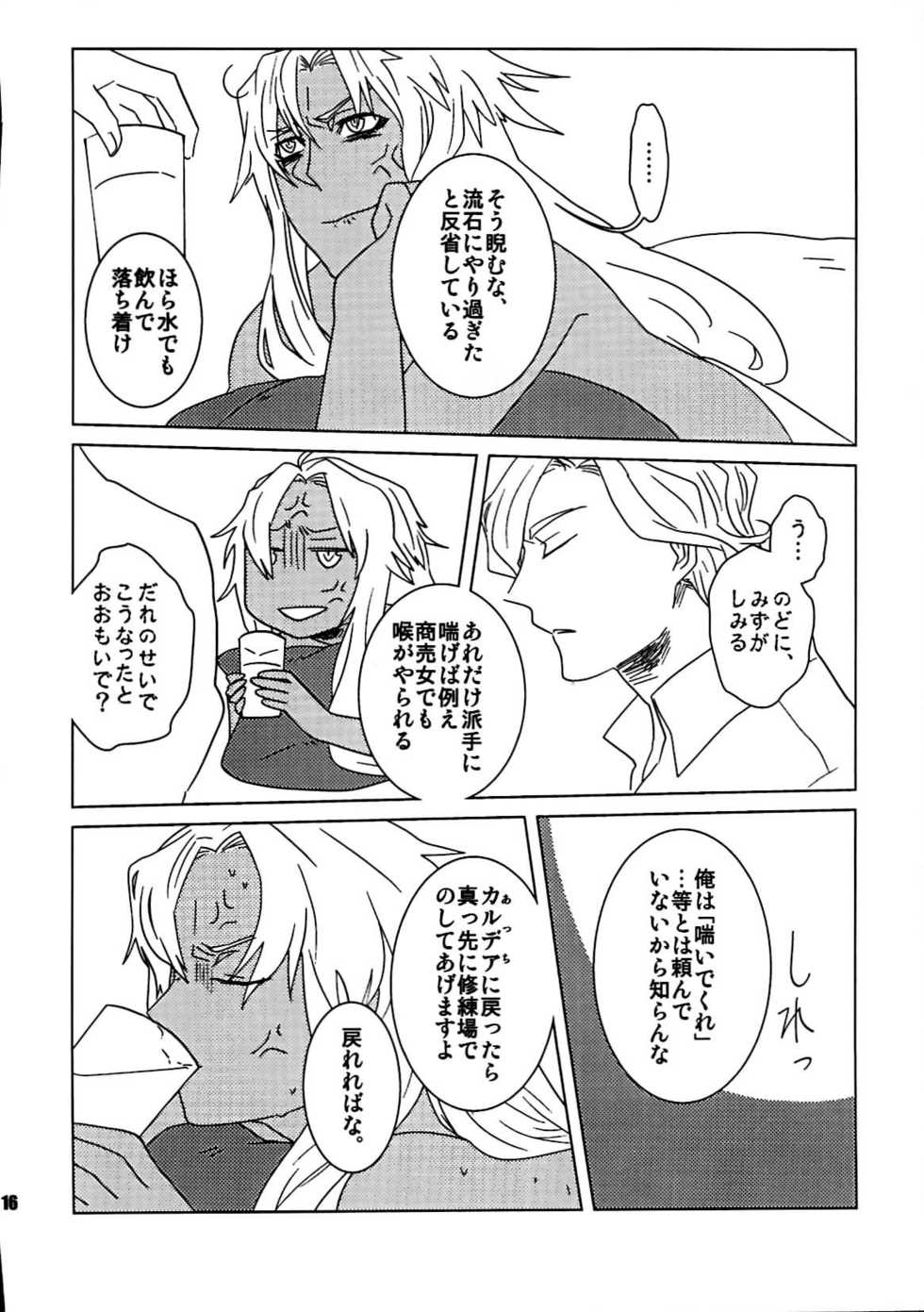 [dix(hajime)][+m(hajime)](34*17)+7 Edomon to Amakusa ga Fuyuki shi de 7sai no Shirou to ittusyoni (fate/grand order) - Page 15