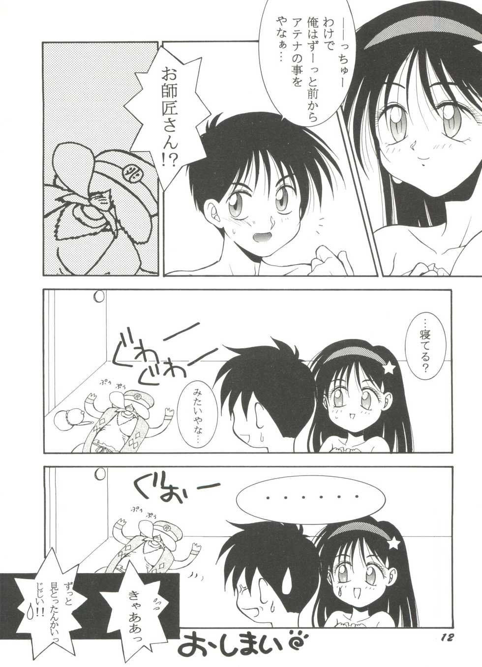 [Anthology] Doujin Anthology Bishoujo Gumi 7 (Various) - Page 16