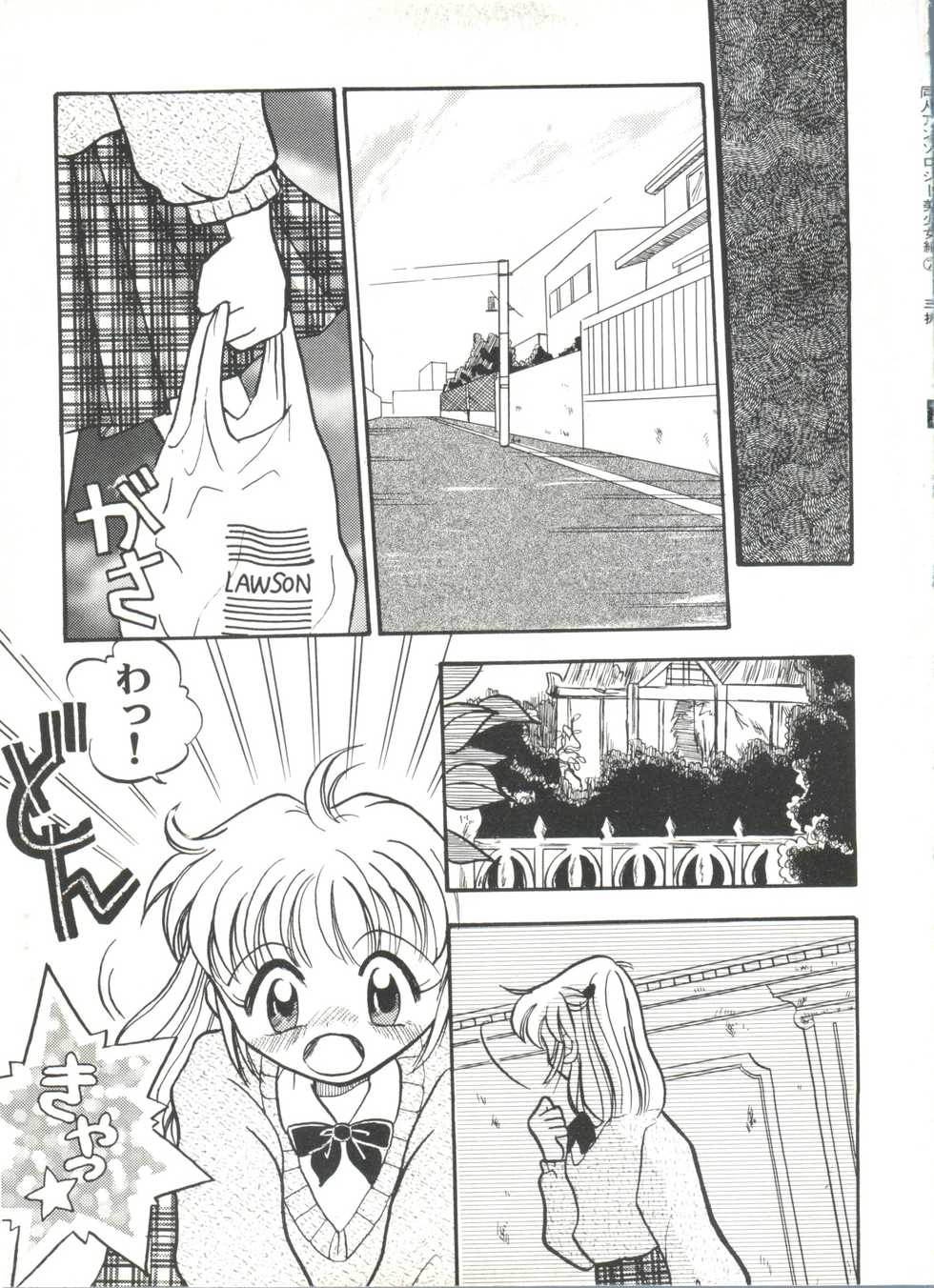 [Anthology] Doujin Anthology Bishoujo Gumi 7 (Various) - Page 37
