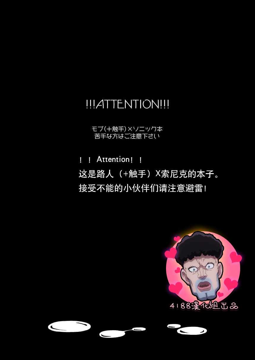 [84 (Hashi)] SoniKan (One Punch Man) [Chinese] [4188漢化組] [Digital] - Page 3