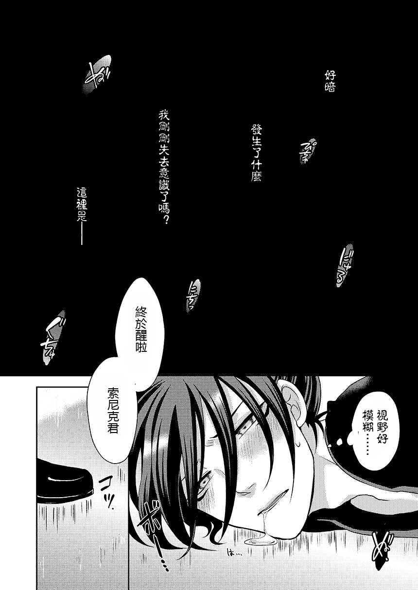 [84 (Hashi)] SoniKan (One Punch Man) [Chinese] [4188漢化組] [Digital] - Page 5