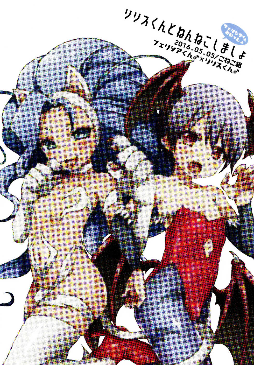 (Shota Scratch SP4) 	[Koneko Gumi (Poron)] Lilith-kun to Nenneko Shimasho ~ Felicia-kun to Issho (Darkstalkers) [English] {Shotachan} - Page 1