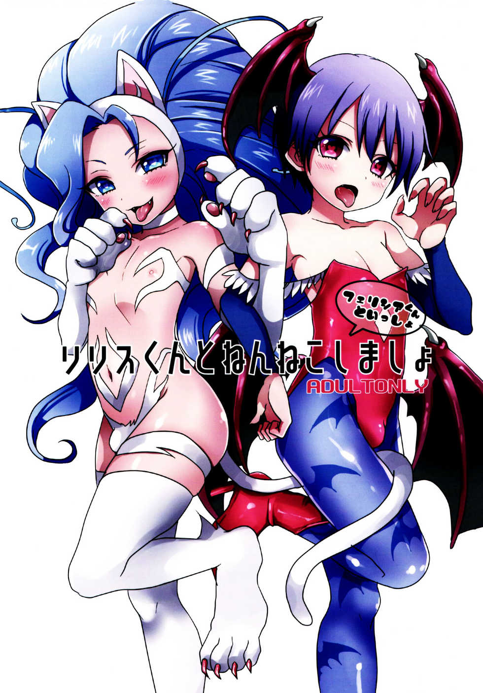 (Shota Scratch SP4) 	[Koneko Gumi (Poron)] Lilith-kun to Nenneko Shimasho ~ Felicia-kun to Issho (Darkstalkers) [English] {Shotachan} - Page 15