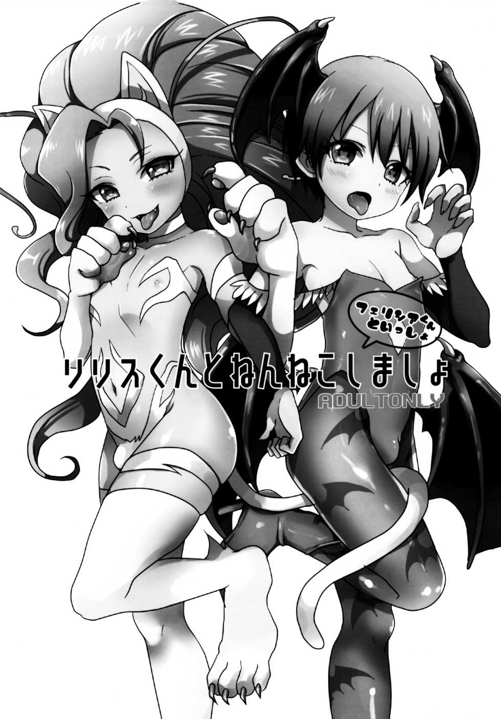 (Shota Scratch SP4) 	[Koneko Gumi (Poron)] Lilith-kun to Nenneko Shimasho ~ Felicia-kun to Issho (Darkstalkers) [English] {Shotachan} - Page 16