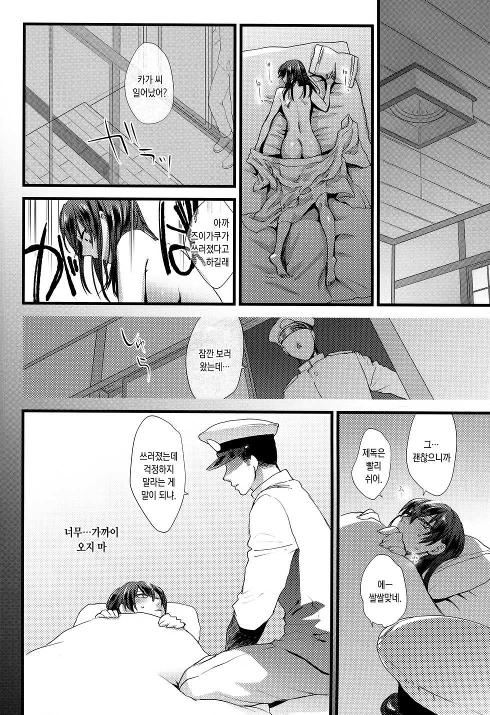 (C88) [Earthean (Syoukaki)] Tsugou no Ii Karada (Kantai Collection -KanColle-) [Korean] - Page 21