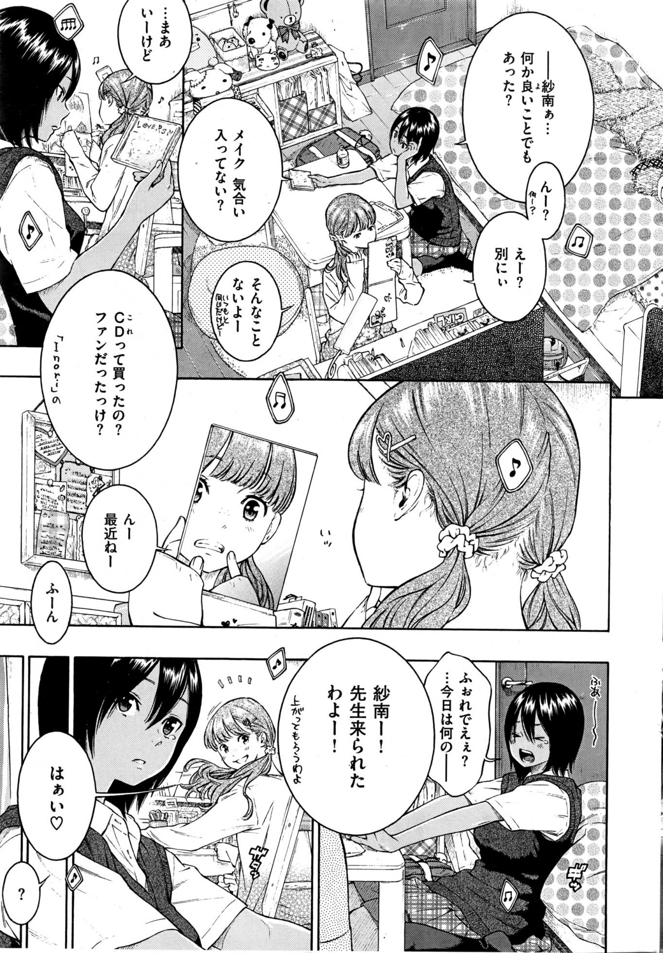 COMIC Kairakuten 2016-08 - Page 14