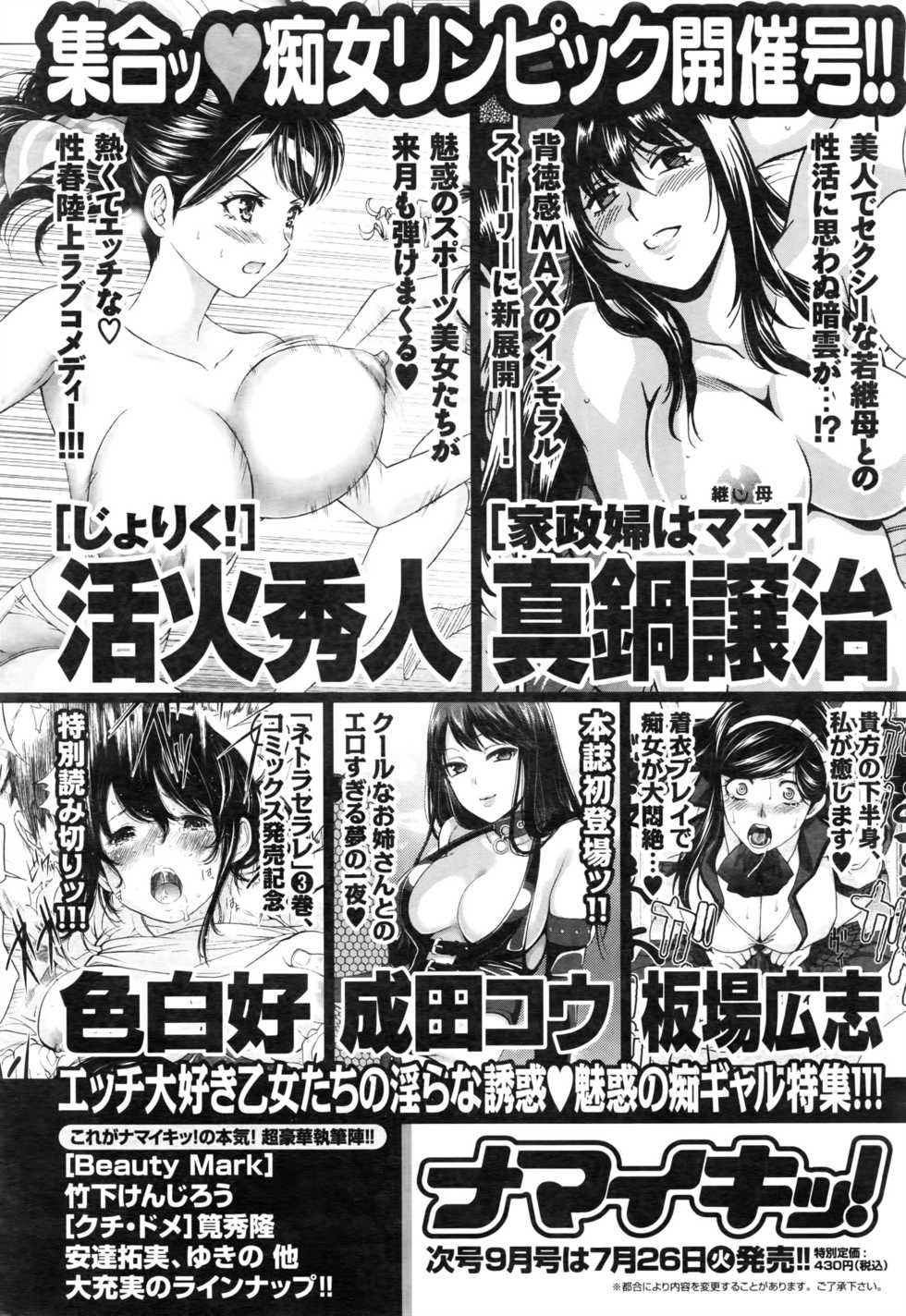Monthly Vitaman 2016-08 - Page 27