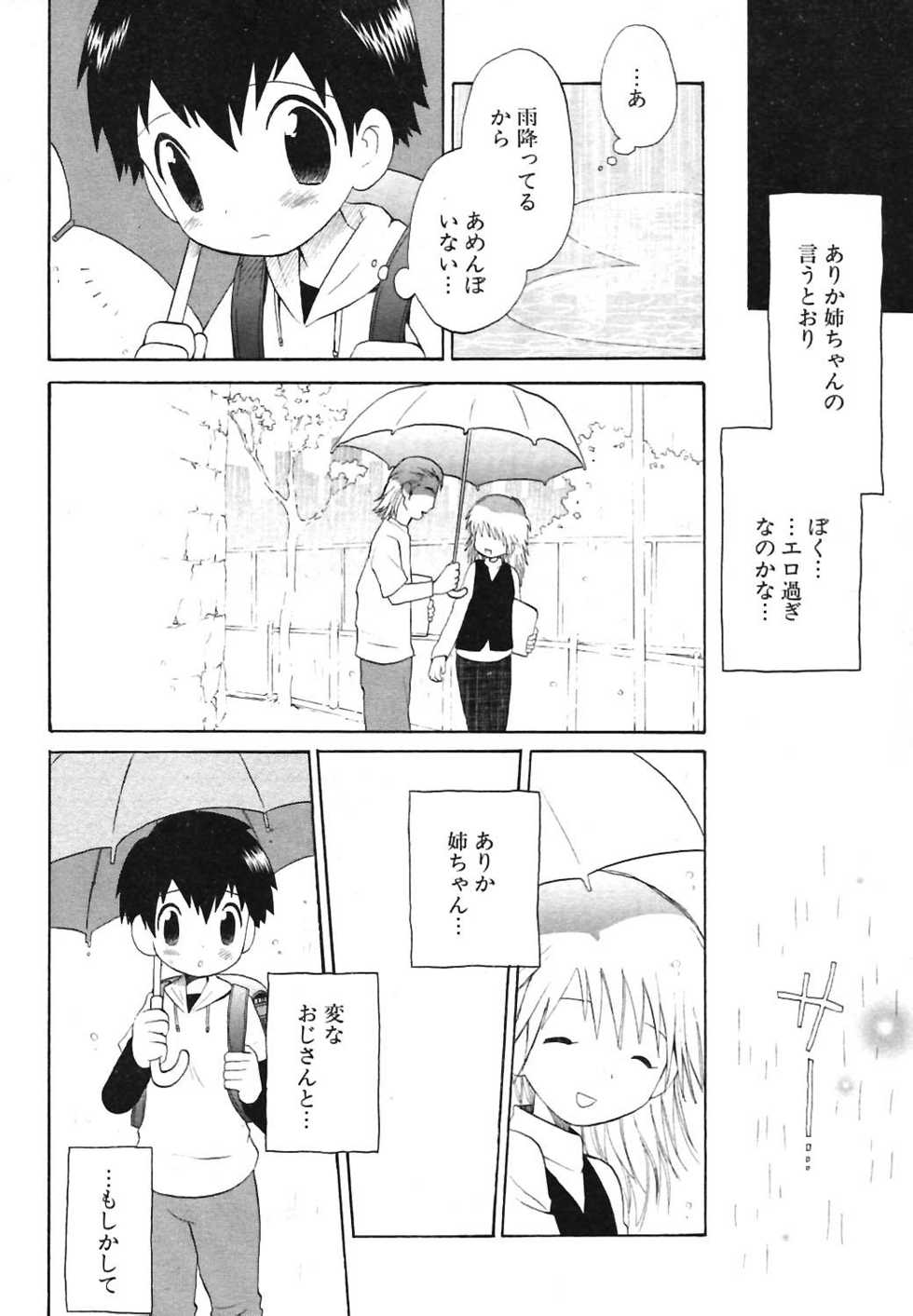 COMIC Potpourri Club 2004-05 - Page 37