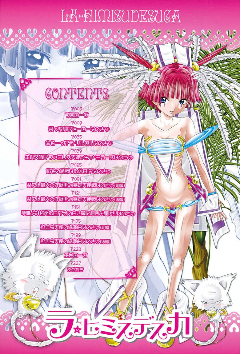 [Kakinomoto Utamaro] Child Tenshi La Rirukuru [Digital] - Page 4