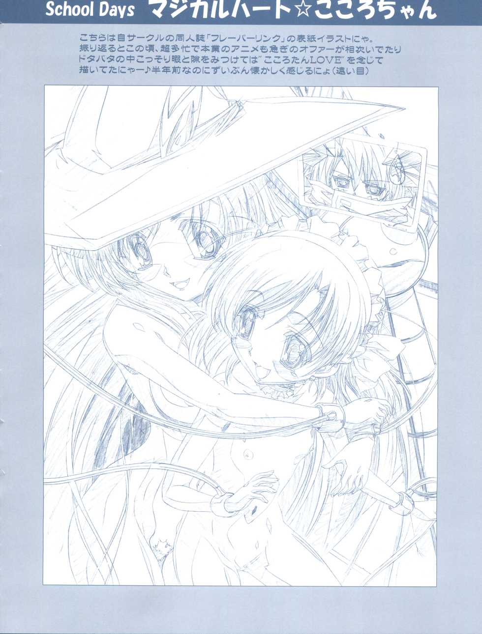 [Henreikai (Kawarajima Koh)] Bit (Yatterman, Code Geass, Strike Witches) - Page 29