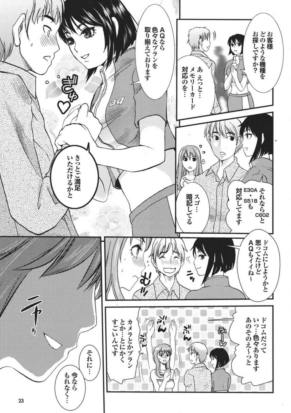 Mitsu-Man 2009-04 Vol. 8 [Incomplete] - Page 14