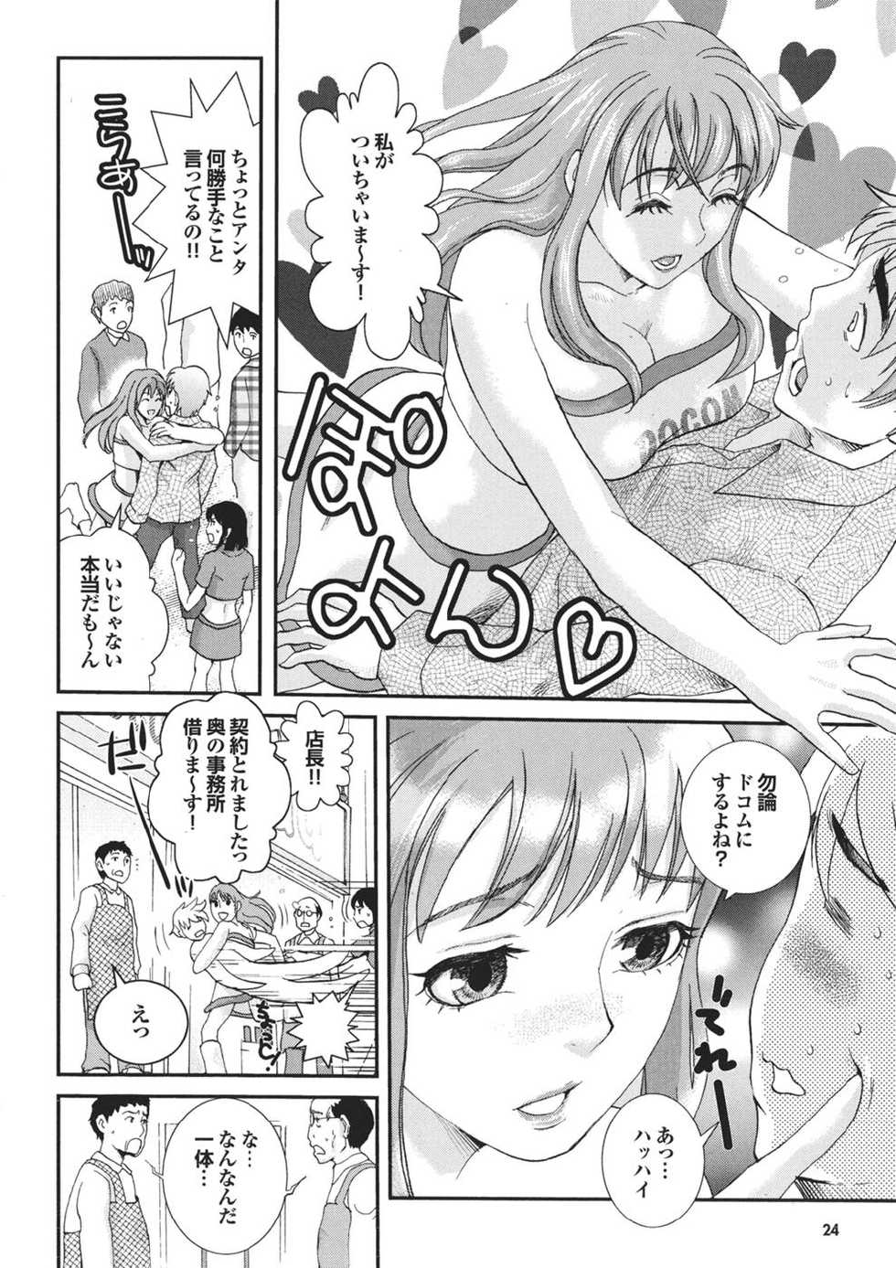 Mitsu-Man 2009-04 Vol. 8 [Incomplete] - Page 15