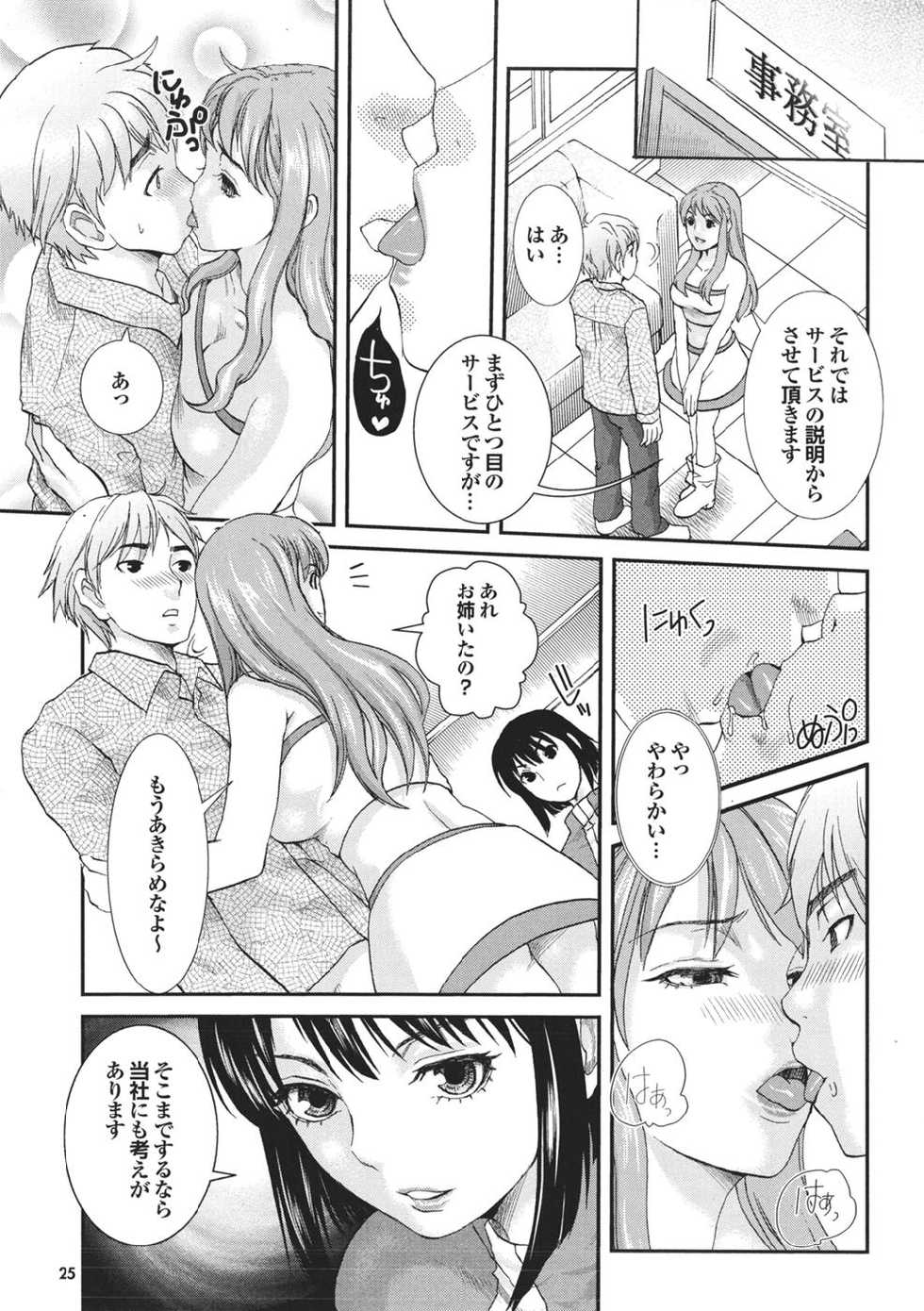 Mitsu-Man 2009-04 Vol. 8 [Incomplete] - Page 16