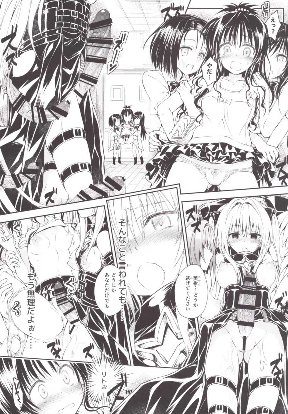 (C90) [Samurai Ninja GREENTEA (Samurai Ninja GREENTEA)] Harem Keikaku Darkness "Escape is impossible ~Bousou suru Futanari Yami~" (To LOVE-Ru) - Page 11