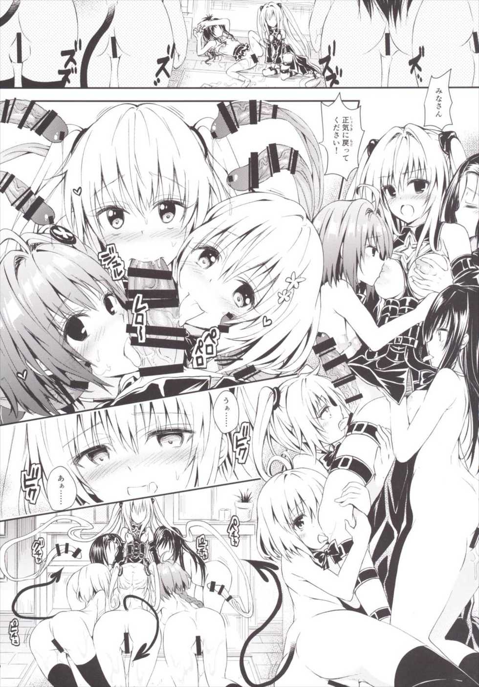 (C90) [Samurai Ninja GREENTEA (Samurai Ninja GREENTEA)] Harem Keikaku Darkness "Escape is impossible ~Bousou suru Futanari Yami~" (To LOVE-Ru) - Page 13
